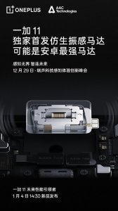 ​一加 11 将全球独家首发仿生振感马达，号称“可能是安卓最强”