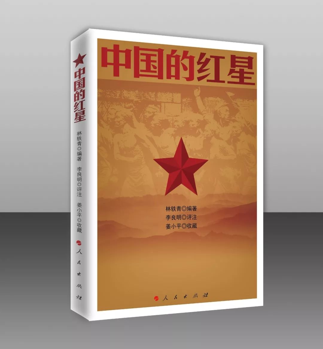 中国的红星:方志敏