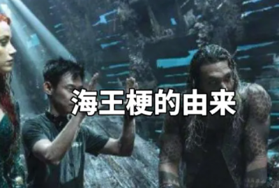 ​海王是什么意思?指喜欢广撒网的渣男(网络流行语)