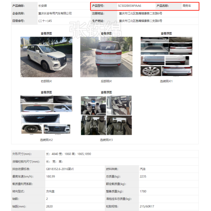 长安mpv商务车大全7座价格(长安欧尚MPV图片分享)