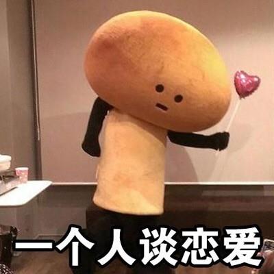 单身狗可爱表情包