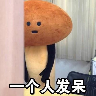 单身狗可爱表情包