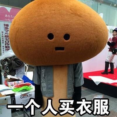 单身狗可爱表情包