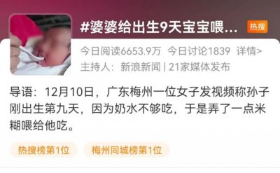 ​离谱！9 天宝宝被喂 ...... 网友炸了！