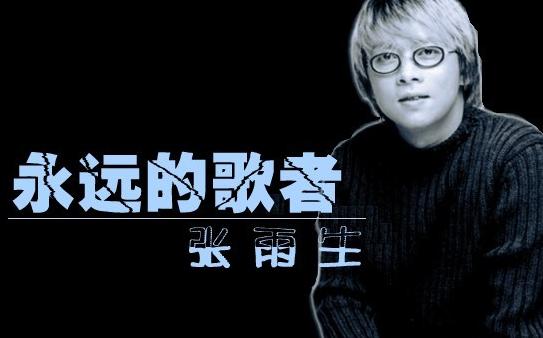 张雨生怎么死的