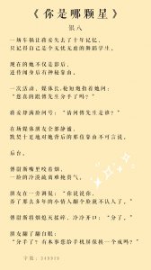 ​精推甜宠文｜《你是哪颗星》超好看 女主失忆梗 男主追妻火葬场