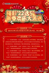 ​新春欢乐送，河南福彩“22选5”大派奖活动震撼登场