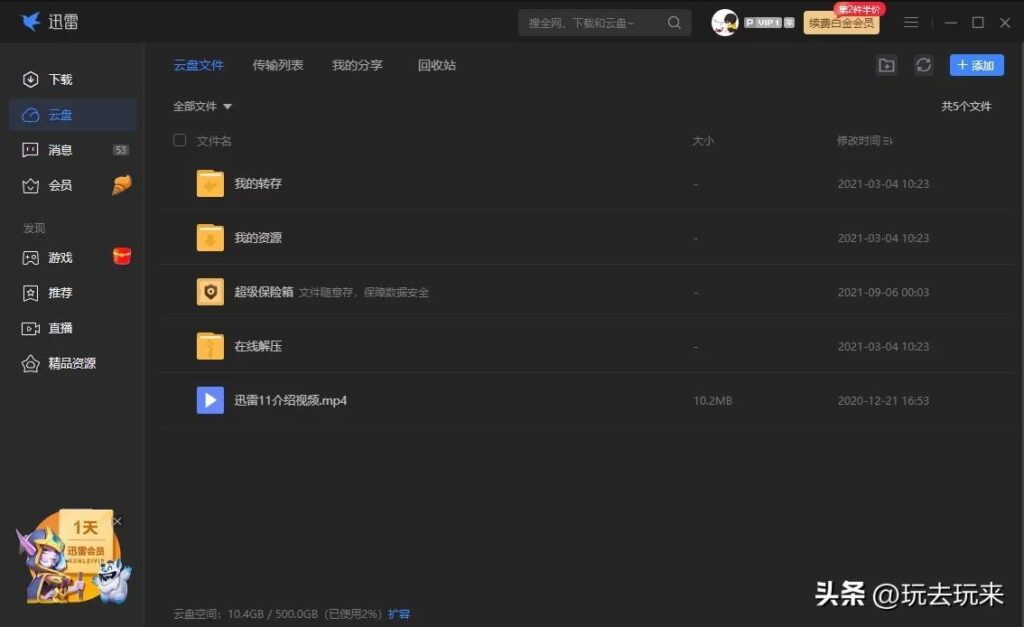 如何升级迅雷_具体操作步骤