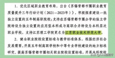 ​江苏理工学院拟更名，个人认为这一更名不妥，你怎么看？