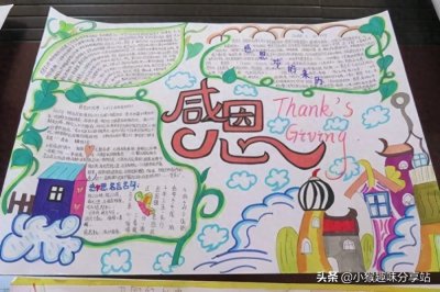 ​感恩节手抄报大全，画面精美，内容丰富