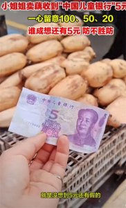 ​你见过这样的“中国儿童银行”5元纸币吗？