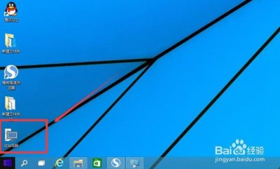 ​win10如何显示我的电脑在桌面（win10回到经典桌面)