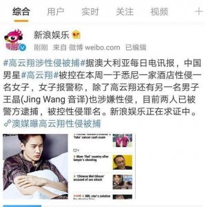 ​高云翔性侵事件升级，好男人形象彻底崩塌？这三位女星也受其牵连