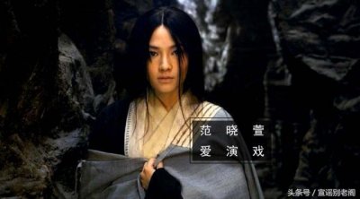 ​人生奇遇范晓萱（龙门飞甲听风者都有范晓萱的身影）