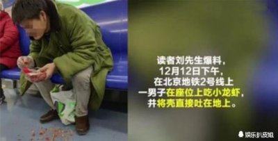 ​男子地铁吃小龙虾被拘,称心情不好想恶心别人