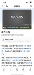 ​中巴铁路，可能代替马六甲海峡运输中东石油回国的