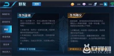 ​王者荣耀拜师流程攻略 王者荣耀怎么拜师？