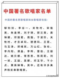 ​终于有人把中国著名歌唱家名单整理出来了，看看，有没有你喜欢的