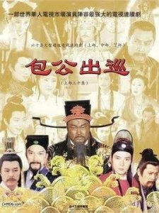 ​包公斩包勉，真的公吗？