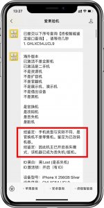 ​美版iPhone到底能不能买？小白慎选