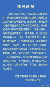 ​天津幼儿园教师针扎幼童案5名嫌疑人已被批捕！