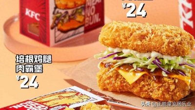 ​肯德基超罪恶“肉＋肉汉堡”！双层炸鸡夹培根，完全没面包