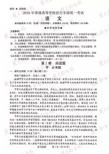 ​2016年，全国卷高考试卷及答案（完整版）！估分必用！