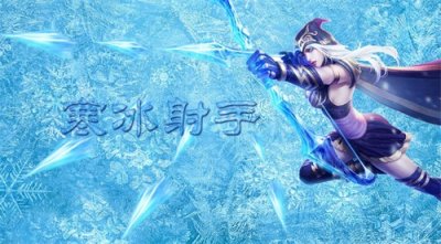 ​《英雄联盟》英雄寒冰射手艾希技能介绍说明