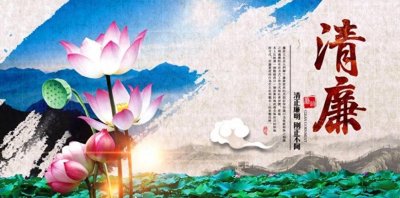 ​敬廉崇洁，诚信勤俭