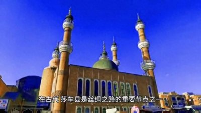 ​喀什地区各个县文旅介绍之莎车县