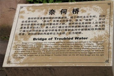 ​鬼城---奈何桥