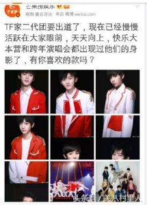 ​TF家族新生10名成员，对比王俊凯易祥千玺王源，他们够优秀么