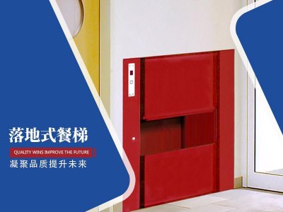 ​传菜电梯简介