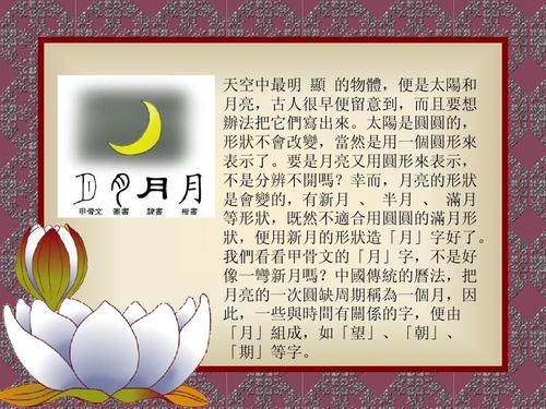 月字的来历简介（简介月字的来历）