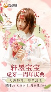 ​轩墨宝宝虎牙二次元盛装直播 粉丝沸腾