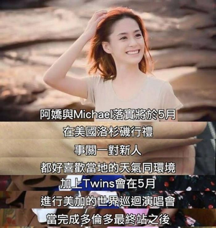 阿娇婚礼日期已定，阿sa容祖儿齐祝福