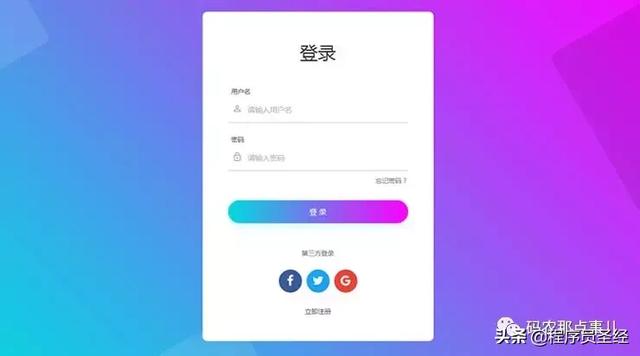 目前最好用的会员系统(推荐4款不错的会员系统登录页面)(1)