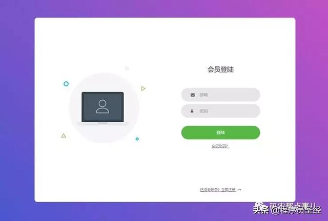 目前最好用的会员系统(推荐4款不错的会员系统登录页面)(3)