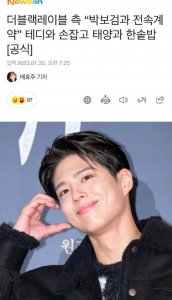 ​朴宝剑签约YG旗下厂牌 与BIGBANG太阳等成同门