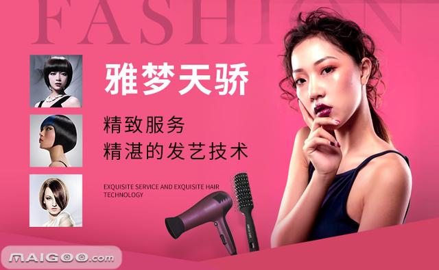 全国排名前十的连锁美发店（爱美之心人皆有之）(4)