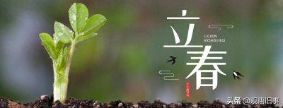 ​2025立春不一般，是“春打五九尾，交在极穷时”3人切记要躲春！