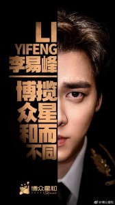 ​李易峰新经纪公司博众星和成立仅2个月，4月15日官宣才开通微博