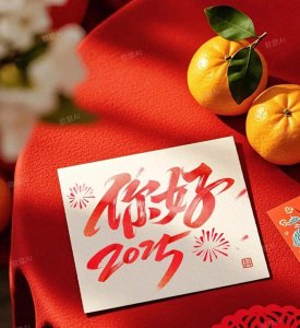 ​跨年元旦快乐精美图片 最新新年快乐祝福图 ，2025幸福来敲门