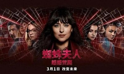 ​“切尔诺贝利级的灾难”！《蜘蛛夫人》惨败，超英片前景蒙尘