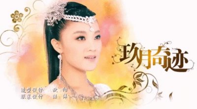 ​玖月奇迹：九月份的奇迹