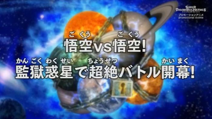 《龙珠英雄》第一集：大特兰克斯被抓，超蓝悟空对战超四悟空