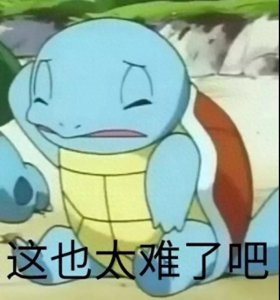 ​杰尼龟表情包丨精神小伙不请自来