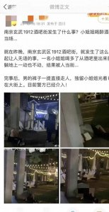 ​南京玄武区1912酒吧街发生性侵事件，围观者纵容暴行引发舆论哗然