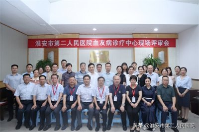 ​苏北首家、全国第35家国家级血友病诊疗中心落户淮安市二院