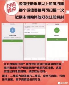 ​微信辅助注册到底挣不挣钱，对自己有没有影响！
